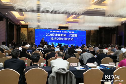 京津冀黔新一代信息技術交流對接會成功舉辦，四份合作協議現場簽約