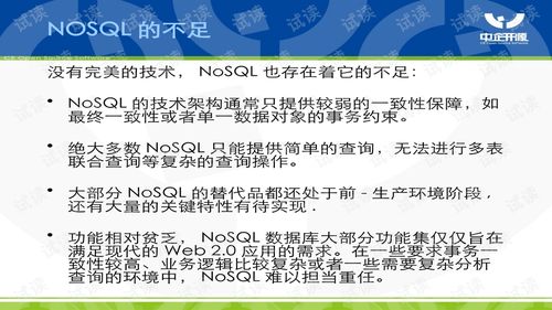 NoSQL技術交流 核心價值、主流類型與實踐探討