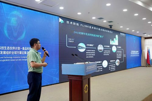科菁薈科創(chuàng)生態(tài)伙伴計(jì)劃食品科技交流會(huì)暨2024年UNIDO全球方案征集活動(dòng)成都發(fā)布會(huì)成功舉辦