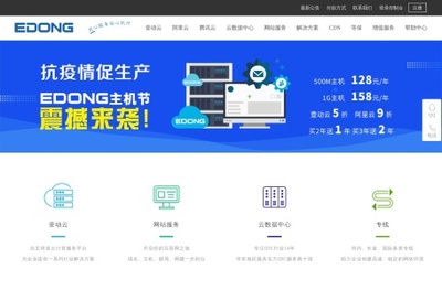 EDONG中國 值得信賴的互聯(lián)網(wǎng)服務提供商