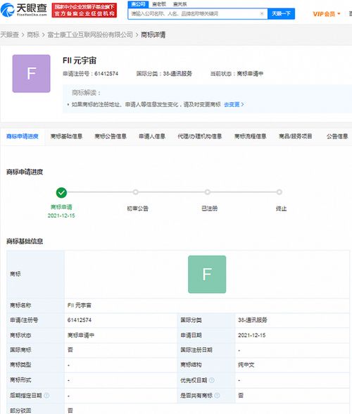 富士康進(jìn)軍元宇宙 以商標(biāo)布局，開啟通訊與互聯(lián)網(wǎng)服務(wù)新篇章