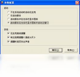 2018年官方正式版花生殼動態(tài)域名解析軟件免費下載指南與騰訊軟件中心簡介