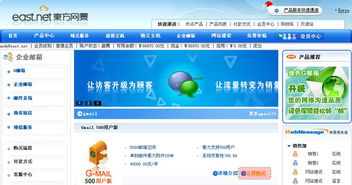 東方網景 十余年鑄就專業互聯網服務品牌